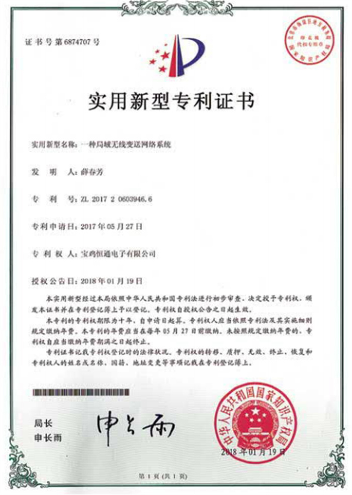 實(shí)用新型專利證書